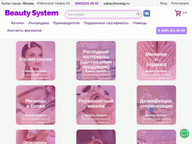 Интернет-магазин Beauty System - www.bsmag.ru