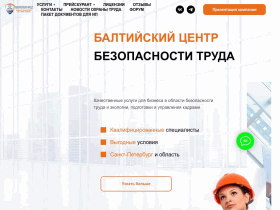 Балтийский центр безопасности труда - www.btzbt.ru