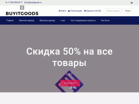 Бауитгоодс Интернет-магазин - www.buyitgoods.ru
