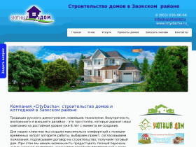 Строительство домов в Заокском районе - www.citydacha.ru
