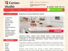 Corian Studio - Изделия из искусственного камня - www.corian-studio.ru
