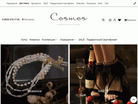 Магазин украшений со всего света CosmosMoscow - www.cosmosstore.ru