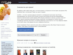 CuteOnly международный сайт знакомств с иностранцами - www.cuteonly.ru