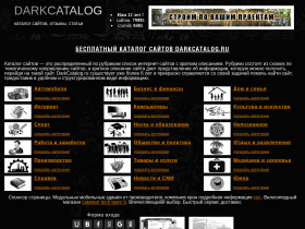 КАТАЛОГ САЙТОВ И СТАТЕЙ darkcatalog - www.darkcatalog.ru