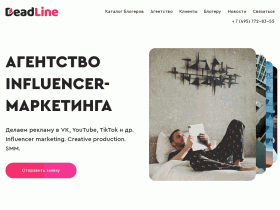 Блоггерское агентство DeadLine - www.deadline.ru