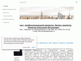 Сайт Адвоката Денисова Александра Витальевича - www.denisov-advokat.ru