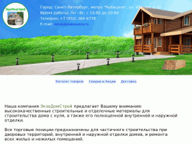 Строительные и отделочные материалы для дома - www.ekzodomstroi.ru