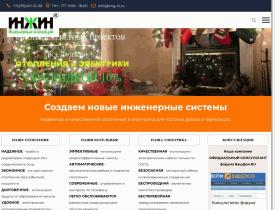 Проект и монтаж современных систем отопления и электрики - www.eng-in.ru