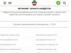 Самый большой выбор дизайнерской бумаги - www.getpaper.ru