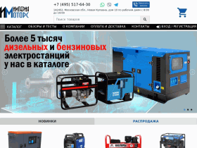 Предлагаем электрогенераторы и мотопомпы оптом и в розницу в Москве! - www.im-motors.ru