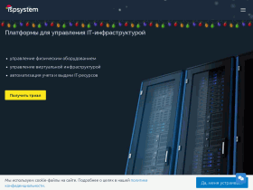 Разработчик платформ для комплексного управления ИТ-инфраструктурой - www.ispsystem.ru