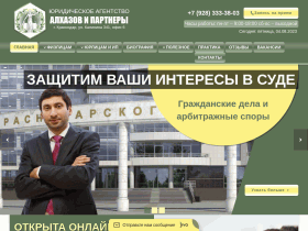 Юридическое агентство Алхазов и партнеры - www.jurist-alkhazov.ru