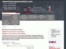 Интернет супермаркет все для изготовления ключей - www.keysupermarket.com