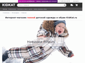 Интернет магазин детской одежды - www.kidkat.ru