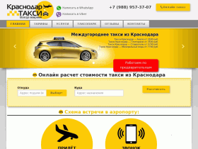 Краснодар такси - www.krd-taxi.ru