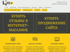 LIFEPR — Пиар и продвижение сайтов, групп, блогов - www.lifepr.ru