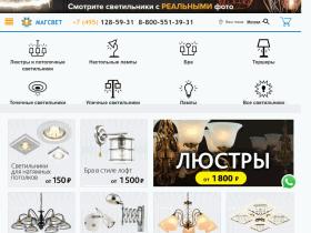 Осветительное оборудование МагСвет - www.lstr-shop.ru