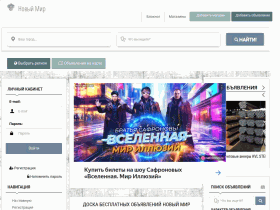 Доска объявлений Социальная Барахолка - www.mir-obyavlenij.ru
