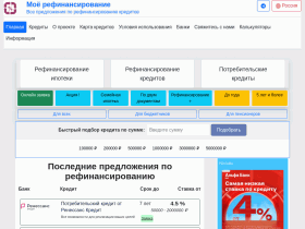 Моё рефинансирование - лучшие предложения по рефинансированию кредитов - www.myrefinance.ru