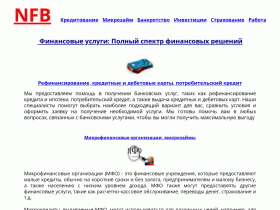 Финансовые услуги населению России - www.newflashbuy.ru