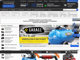 Продажа компрессорного оборудования и пневмоинструмента - www.pnevmomagazin.ru