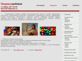 Пищевые добавки - www.prodspb.ru
