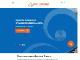 Profi Education - центр повышения квалификации в Алматы - www.profedu.kz