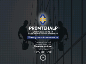 ПРОМТЕХАЛЬП - Промышленный альпинизм: высотные работы Под Ключ - www.promtehalp.com
