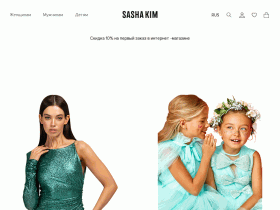 Интернет-магазин бренда Sasha Kim - www.sashakim.com
