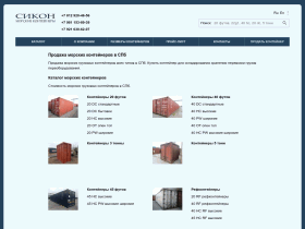 Контейнер для перевозки и хранения грузов, складских нужд - www.seacon.spb.ru