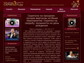 Современная скрипичная музыка - www.skripach.ru