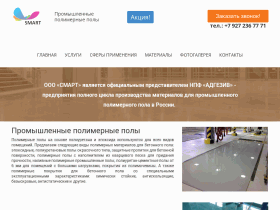Полимерные покрытия и материалы от профессионалов своего дела - www.smartufa.ru