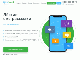 Многоканальный сервис рассылки smsprofi - www.smsprofi.ru