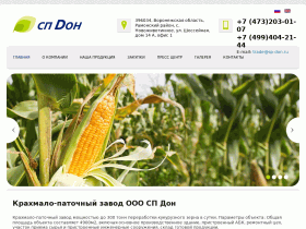 Крахмальный завод СП Дон - www.sp-don.ru
