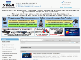 Systems Video Graphics Animation (SVGA) - www.svga.ru