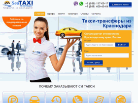 Трансфер в аэропорту Краснодара - www.taxisea.ru