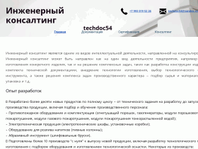 Инженерный консалтинг-techdoc54 - www.techdoc54.ru