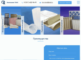 Промышленные фильтры. Компания ТЕКС - www.tex-filter.ru