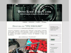 Фотографии со всех уголков мира Фотоблог Романа Тинякова - www.tirov.com