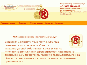 Сибирский центр патентных услуг - www.tm-patent.ru