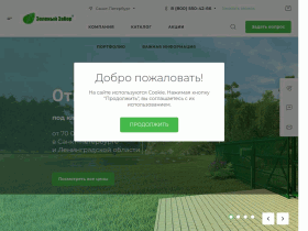 СК «Зеленый забор» - производство заборов - www.zabor-v-spb.ru