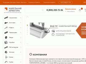Интернет магазин кабельной арматуры - www.zkabel.ru