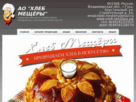 Кулинарные изделия - www.хлеб-мещёры.рф