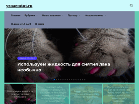 Сайт о главном для каждого - yznaemtut.ru
