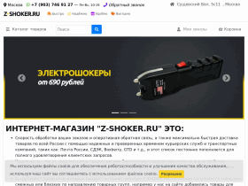 Интернет-магазин товаров для самообороны - z-shoker.ru