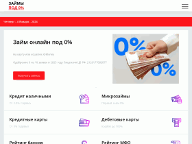 Займы онлайн без процентов - zaimet.ru