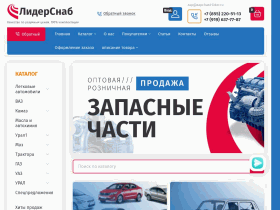 Лидерснаб-Продажа запчастей КАМАЗ, МАЗ, ГАЗ, УАЗ, тракторные запчасти - zap-lider.ru