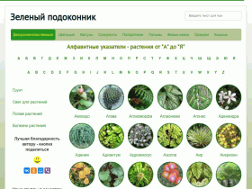 Зеленый подоконник - zelenypodokonnik.ru