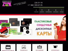 ZnaK61, рекламное агентство - znak61.ru