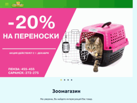Счастливый слон - интернет магазин товаров для животных, клиника - zoocenter58.ru